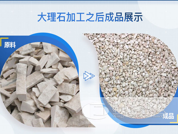 大理石廢料加工成石子對(duì)比